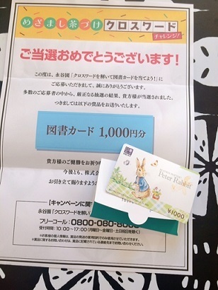 当選NO.45紹介します！これは絶対使うから、嬉しい(*´ω