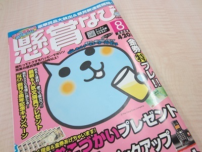 狙い目懸賞情報の紹介 雑誌 懸賞なび をくまなくチェック 懸賞で生活に 潤い プラス ていんの懸賞生活ブログ