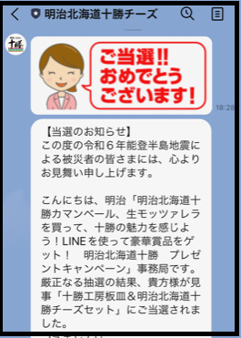 NO.4の当選品を紹介します！：当選通知が届きました。届くの楽しみにお待ちします♪: 懸賞で生活に「潤い」プラス！ていんの懸賞生活ブログ