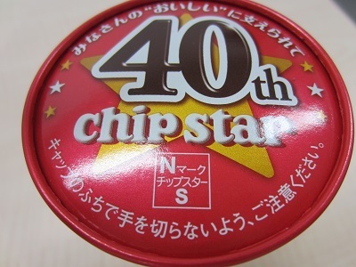 ２０周年があふれる中 ４０周年記念のキャンペーンもありました 懸賞で生活に 潤い プラス ていんの懸賞生活ブログ